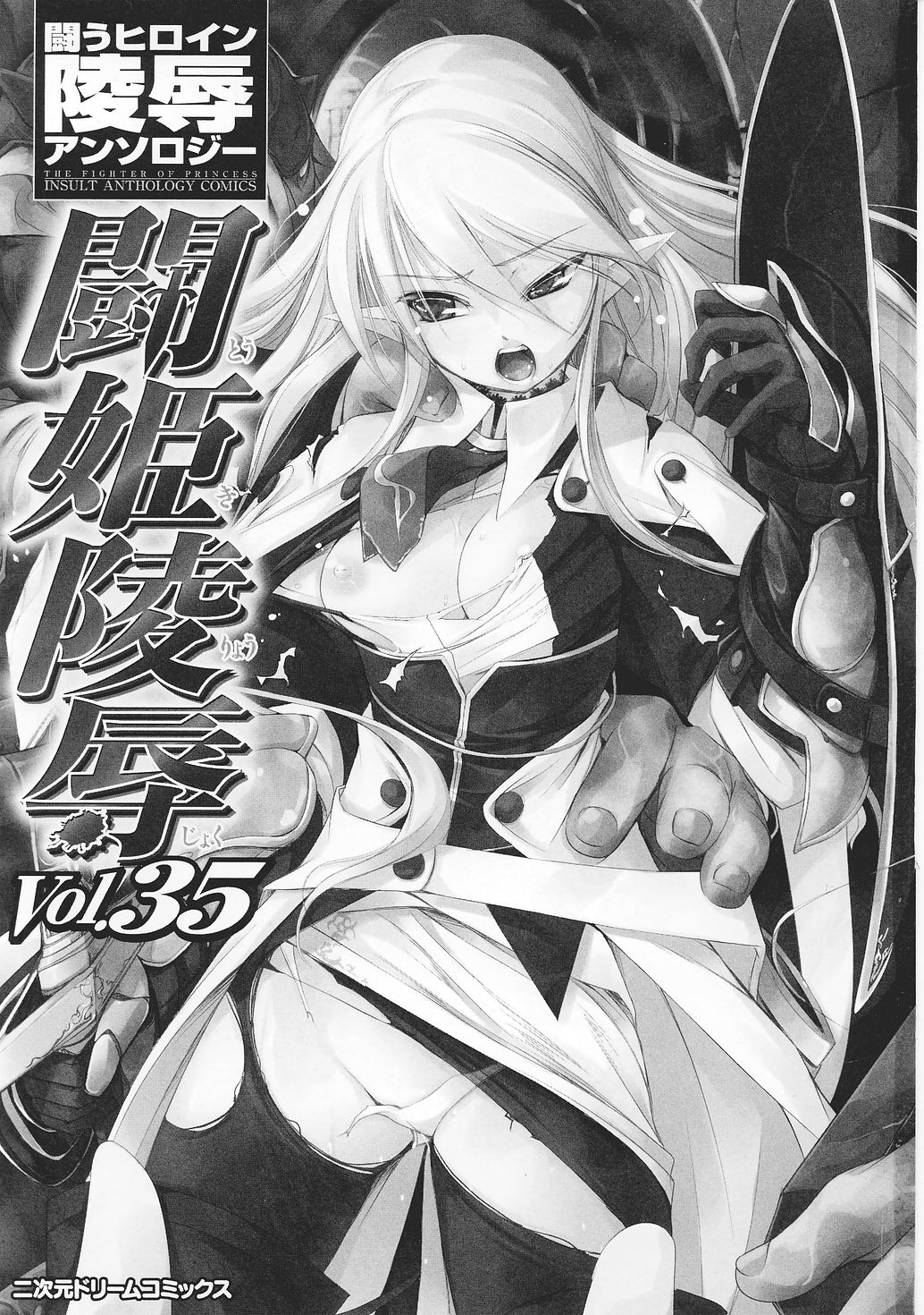 Tatakau Heroine Ryoujoku Anthology Toukiryoujoku 35 page 5 full