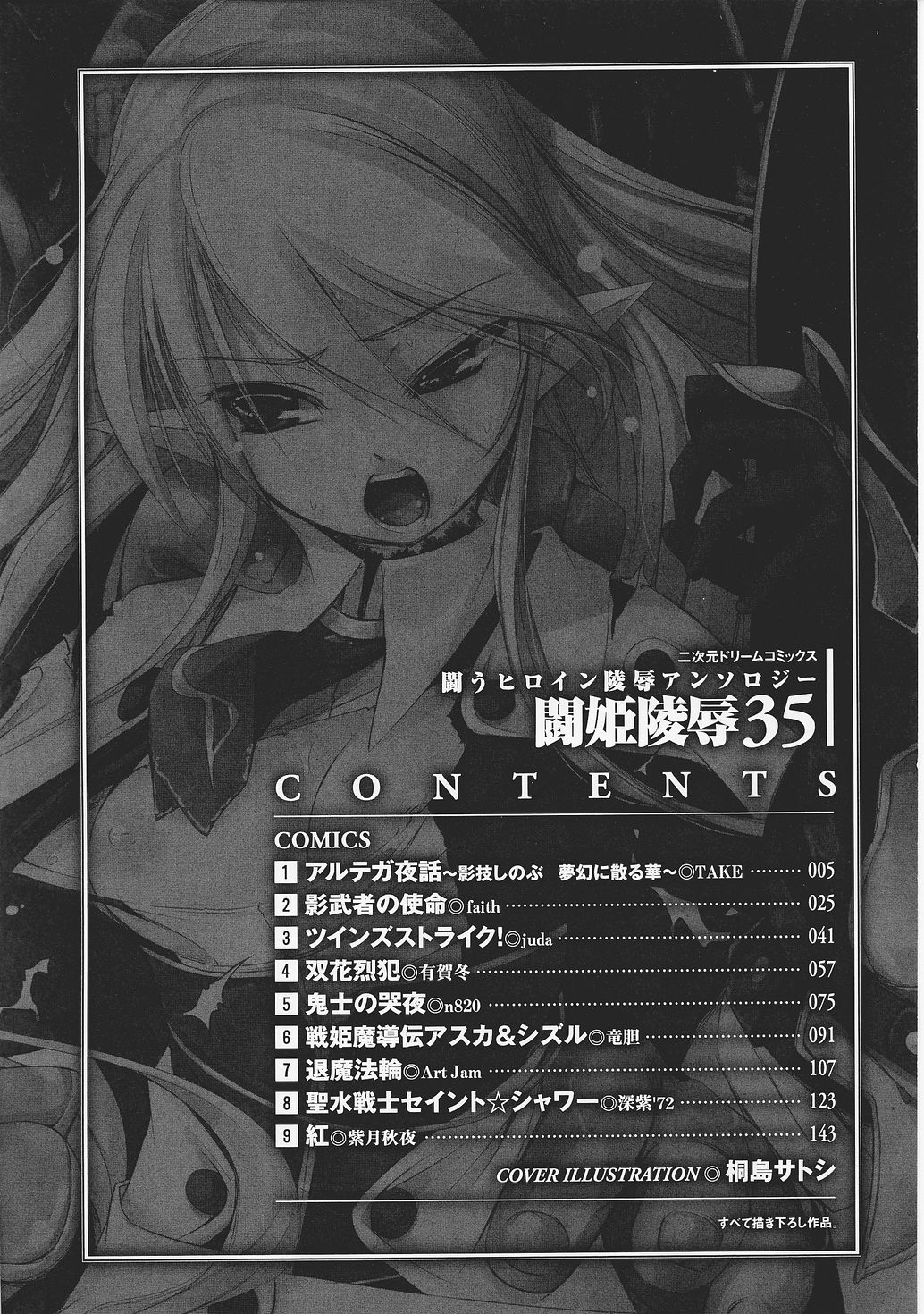 Tatakau Heroine Ryoujoku Anthology Toukiryoujoku 35 page 6 full