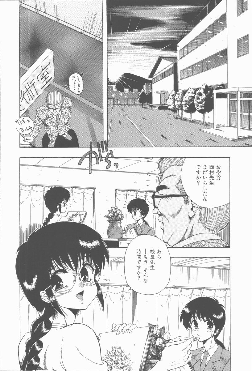 Sensei no yuuwaku page 8 full