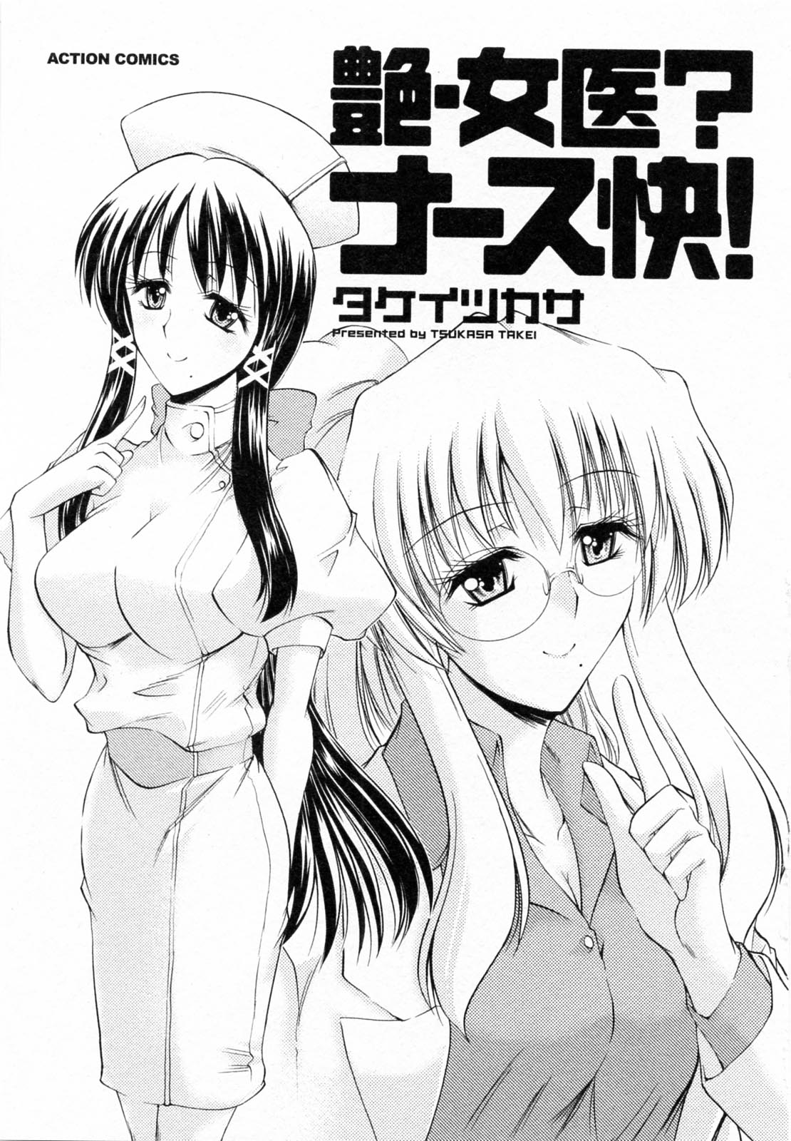 Enjoy? Nurse Kai! page 5 full