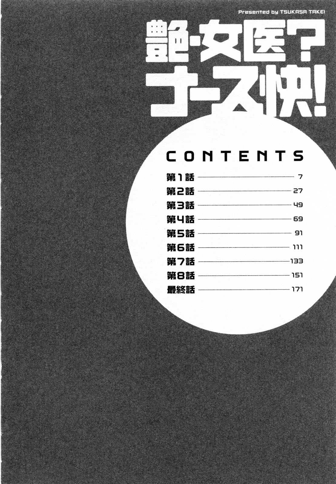 Enjoy? Nurse Kai! page 6 full