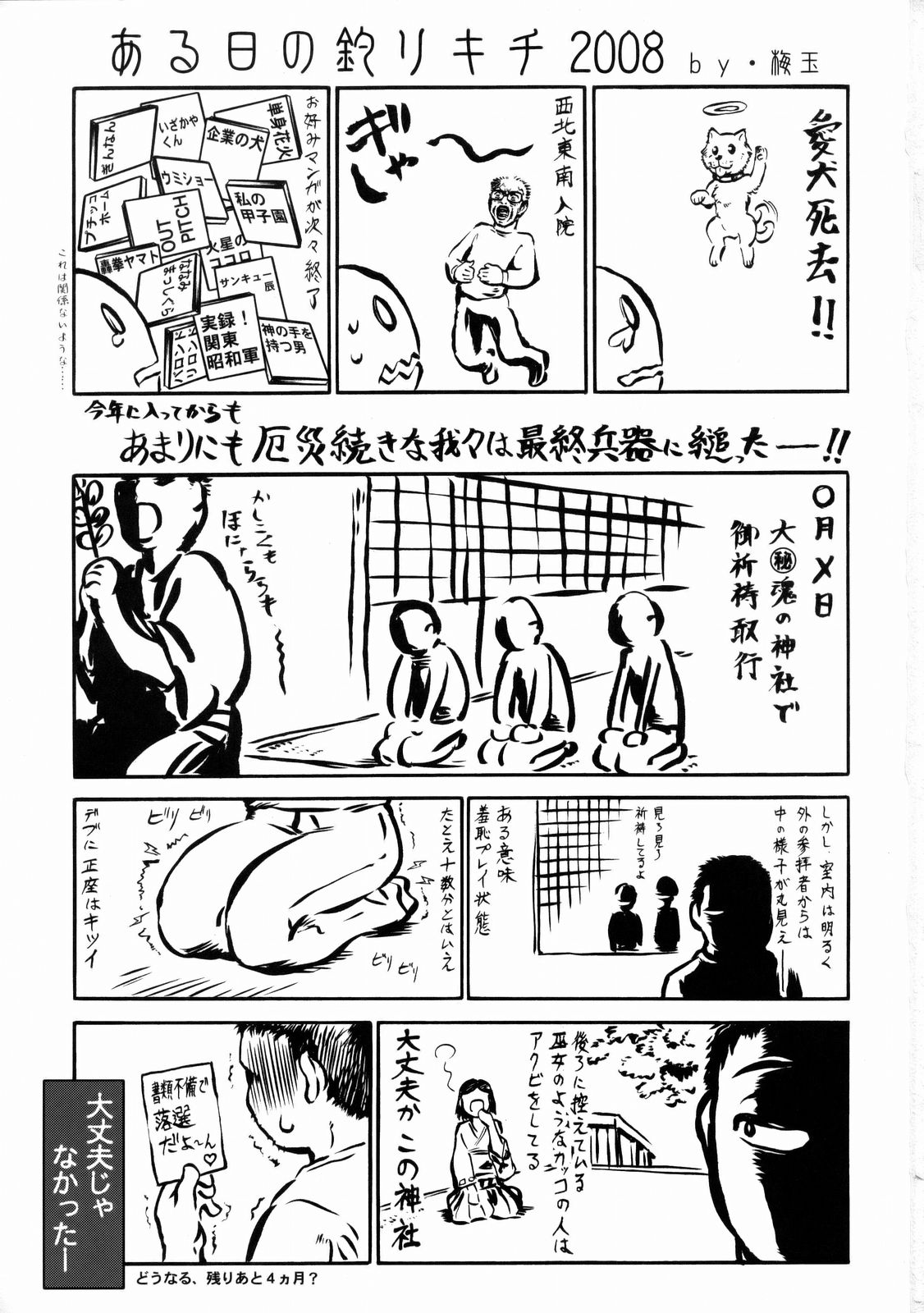 Moushikomi Tetsuzuki no Futegiwa de, Hon o Oku Space no Kankei Jou "Zillion Bon" toka "Taiho" o Hakkou dekinakattari to Tanoshimi ni Shiteita Hitotachi ni Iroiro to Gomeiwaku o Okake Shite Moushiwake page 2 full