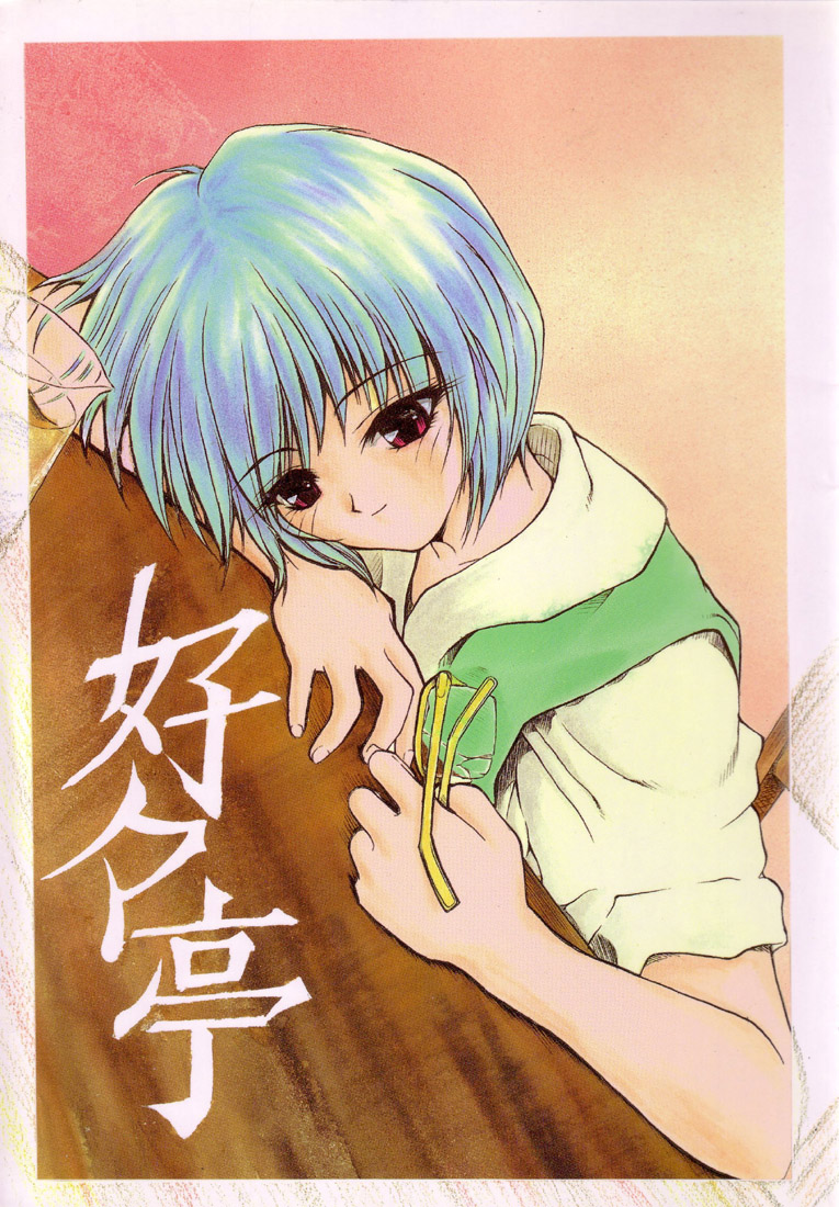 Suki Suki Tei Gobankan page 1 full