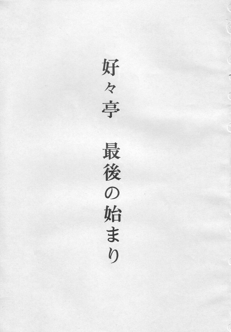 Suki Suki Tei Gobankan page 2 full