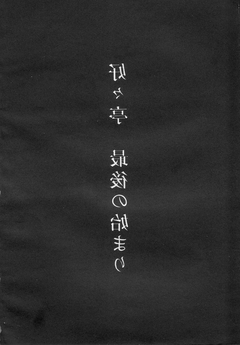 Suki Suki Tei Gobankan page 3 full