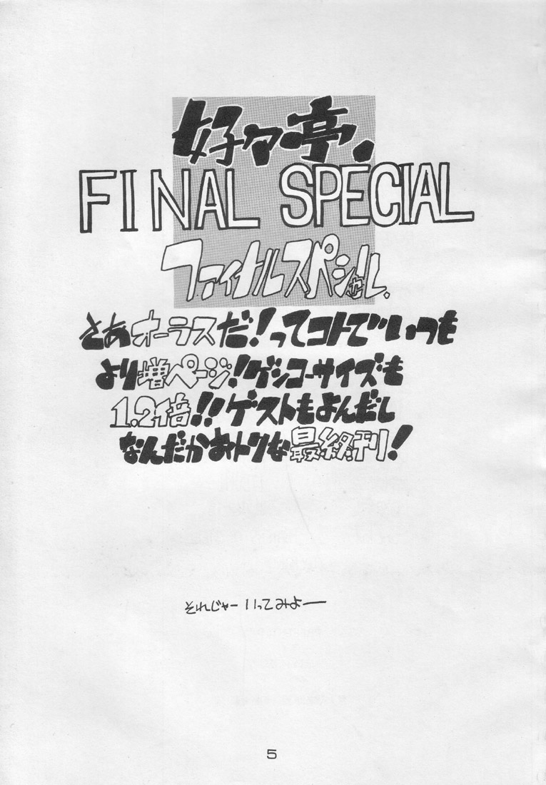 Suki Suki Tei Gobankan page 4 full