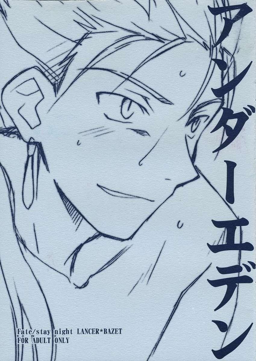 Under Eden page 1 full