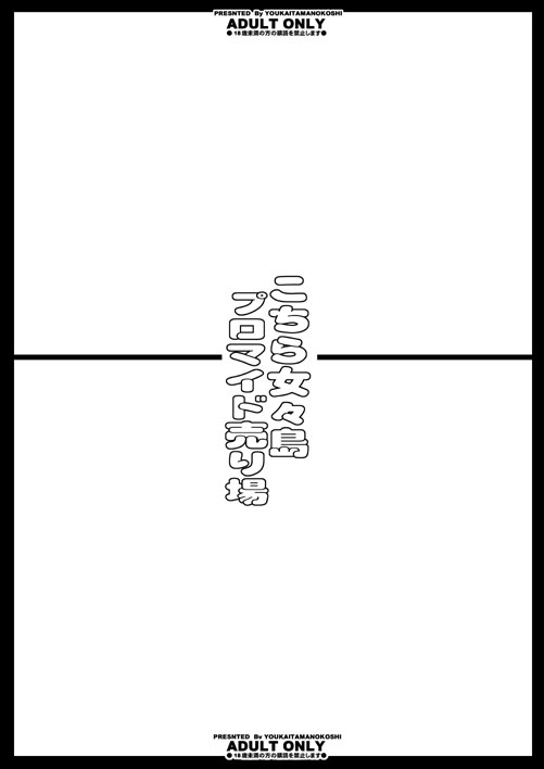 Kochira Nyougashima Puromaido Uriba Kanzenban page 4 full