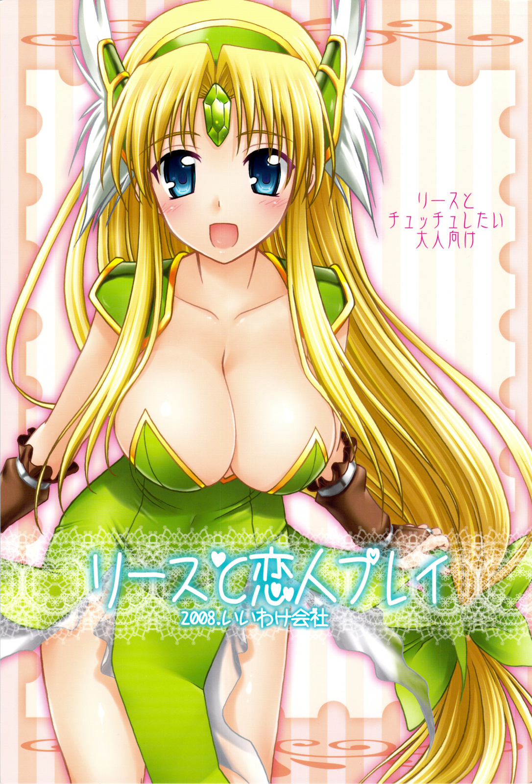 Riesz to Koibito Play page 1 full