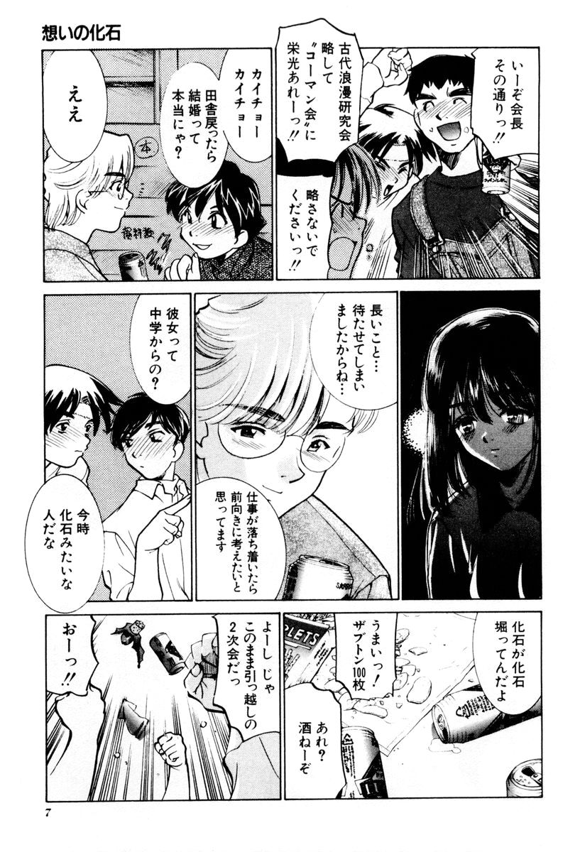 Shiyouyo page 8 full