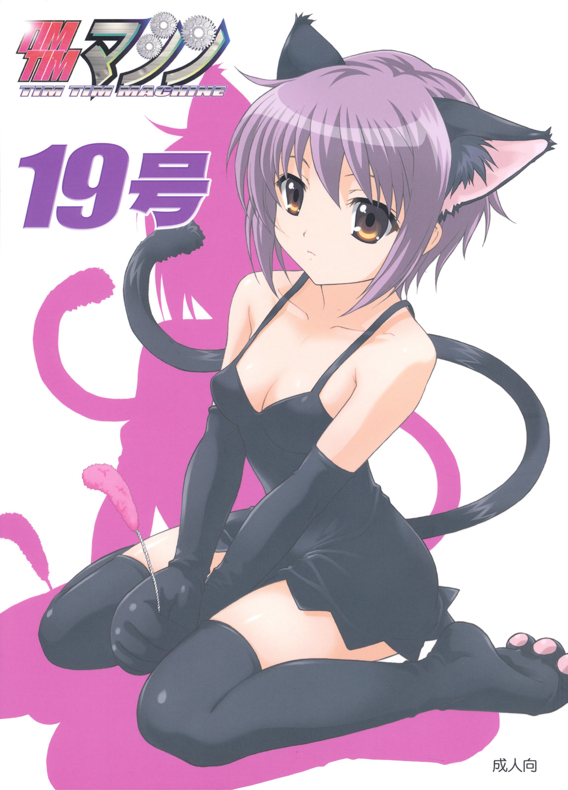 TIMTIM Machine 19-gou page 1 full