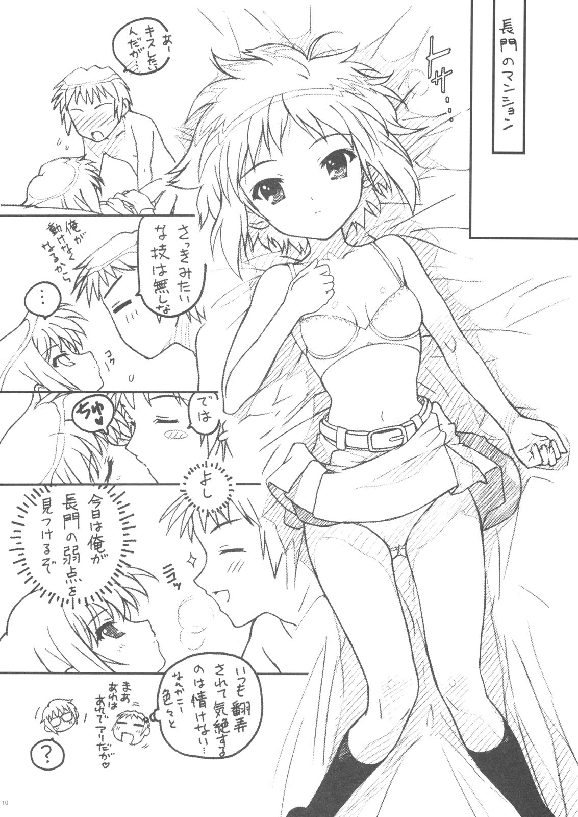 TIMTIM Machine 19-gou page 9 full