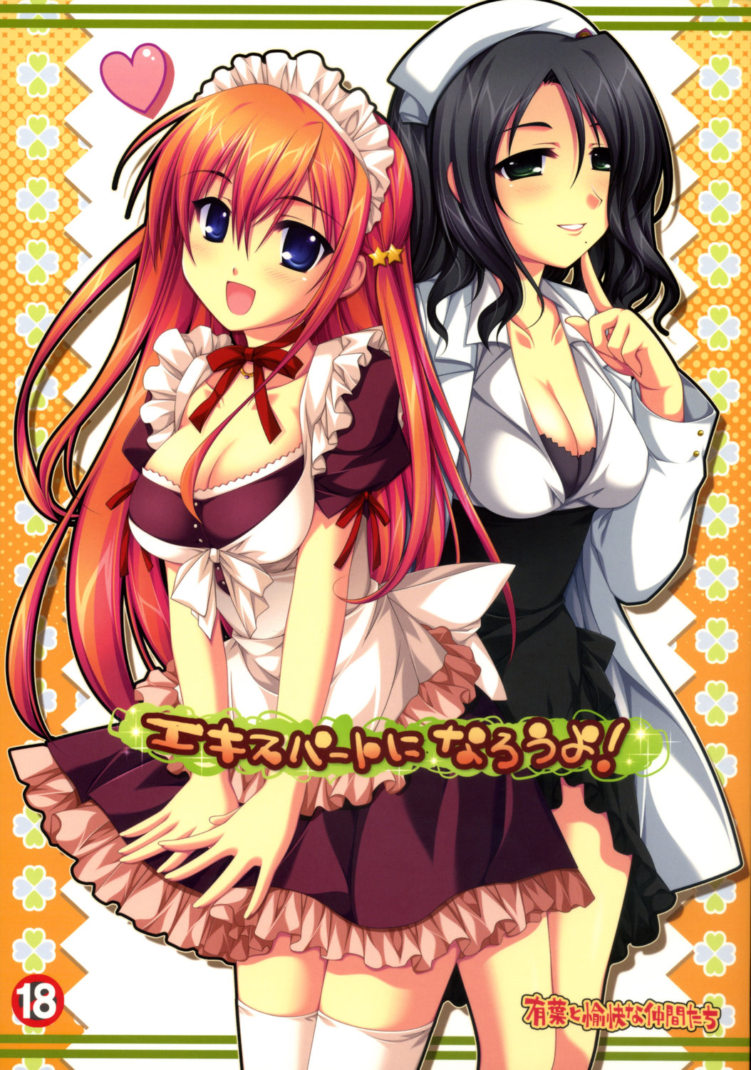 Expert ni Narouyo! page 1 full