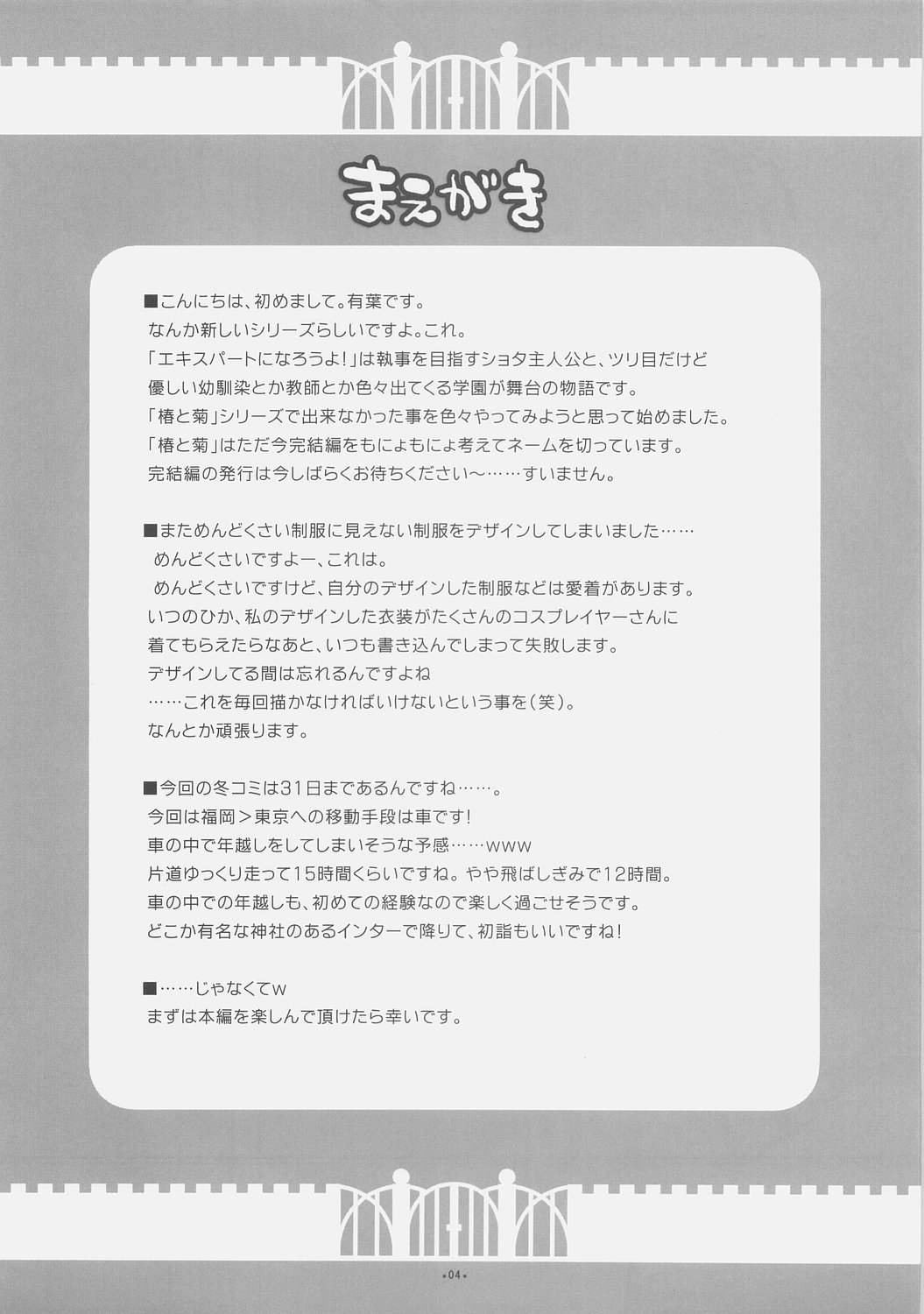 Expert ni Narouyo! page 3 full