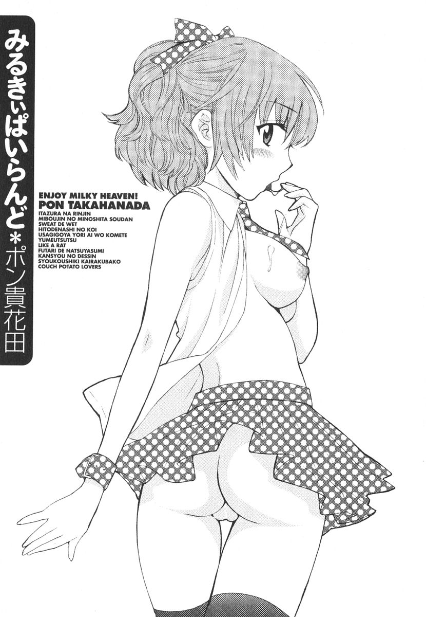 Milky Pai Land - Enjoy Milky Heaven! page 6 full
