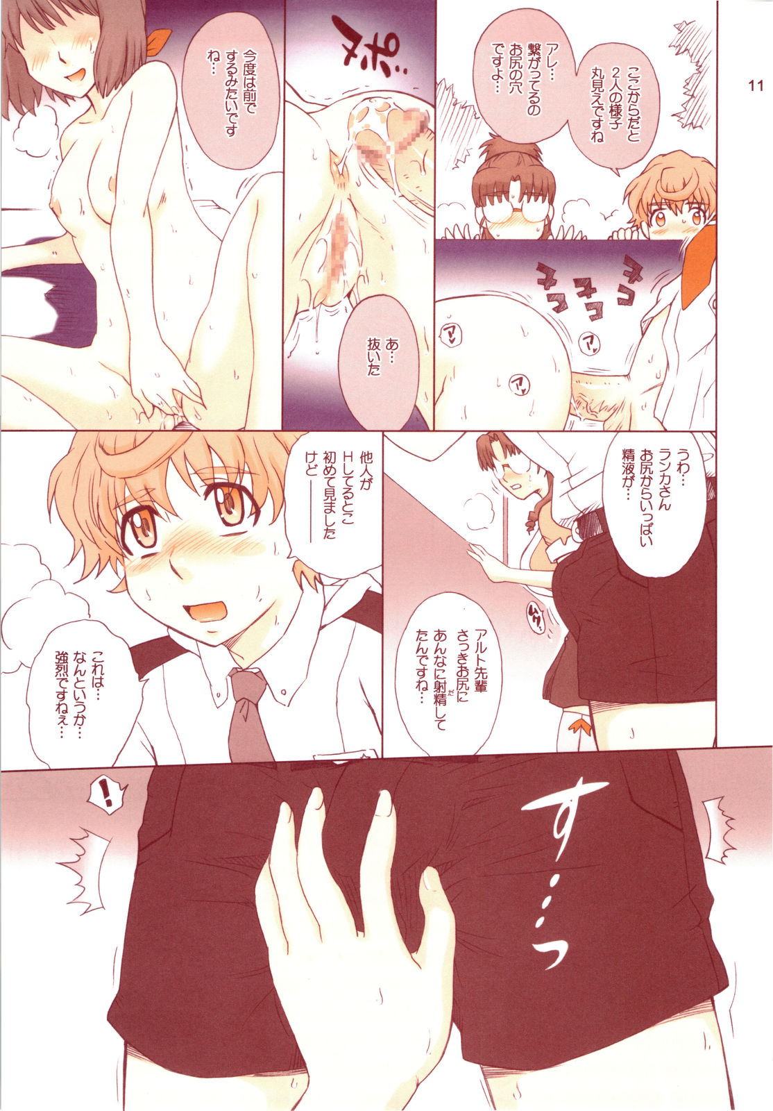 Nanase Bon Summer 2008 page 10 full