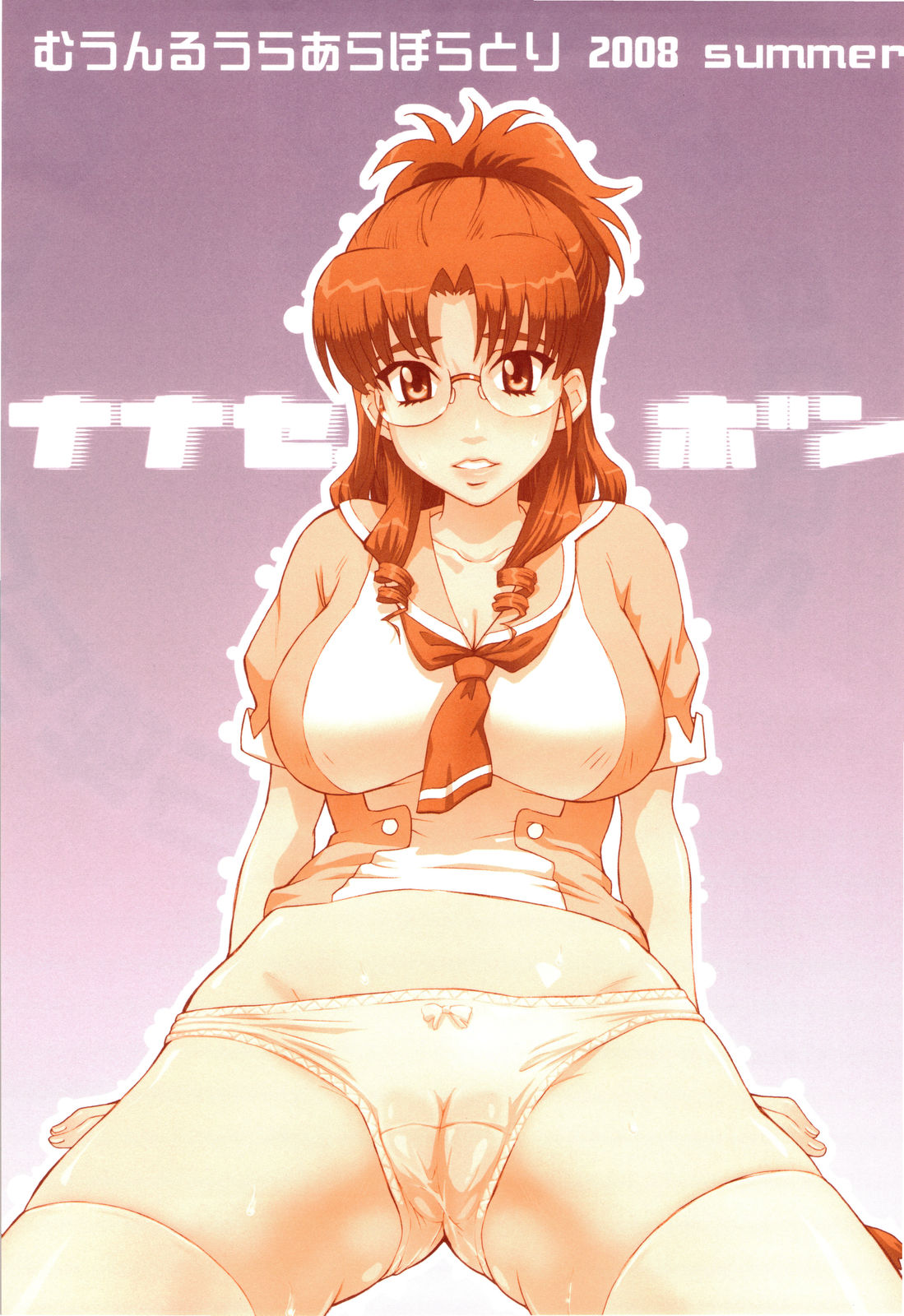 Nanase Bon Summer 2008 page 2 full