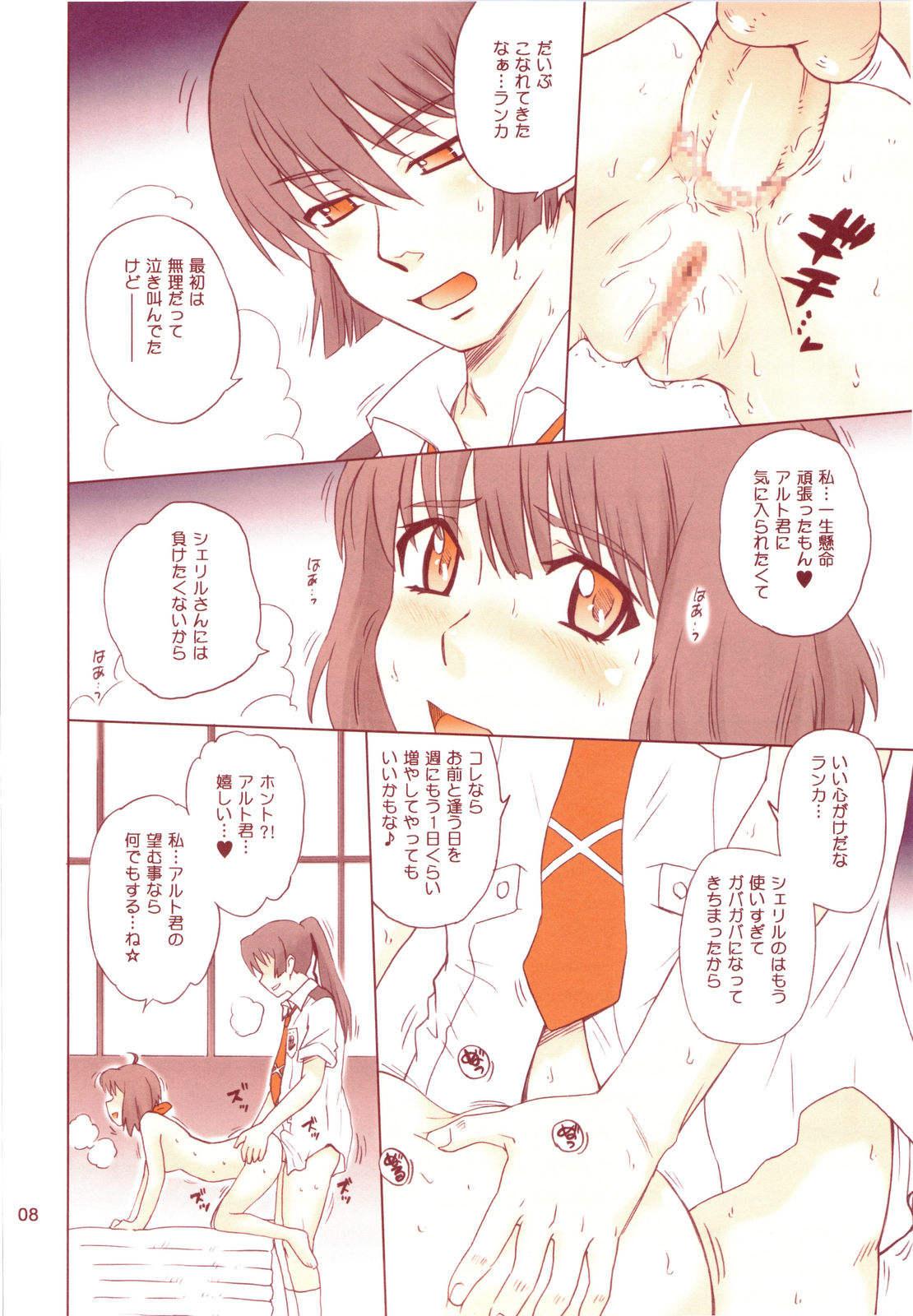 Nanase Bon Summer 2008 page 7 full