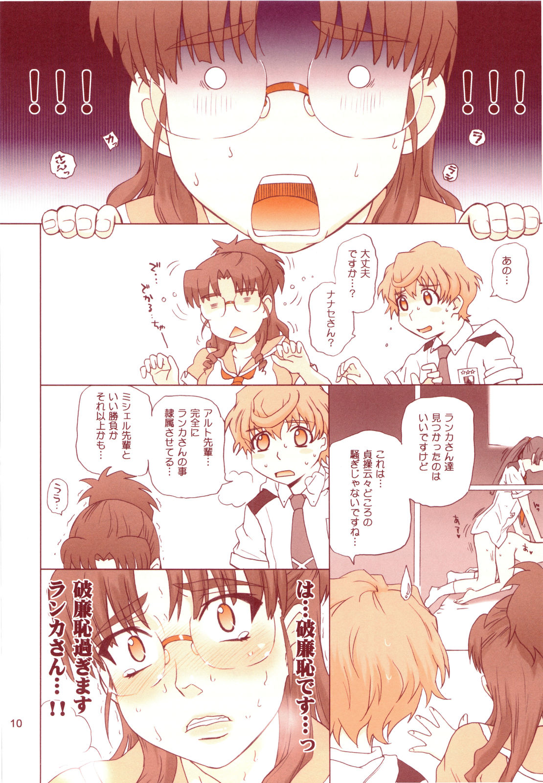 Nanase Bon Summer 2008 page 9 full