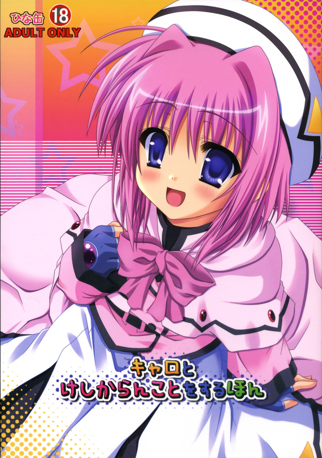 Caro to Keshikaran Koto o Suru Hon page 1 full