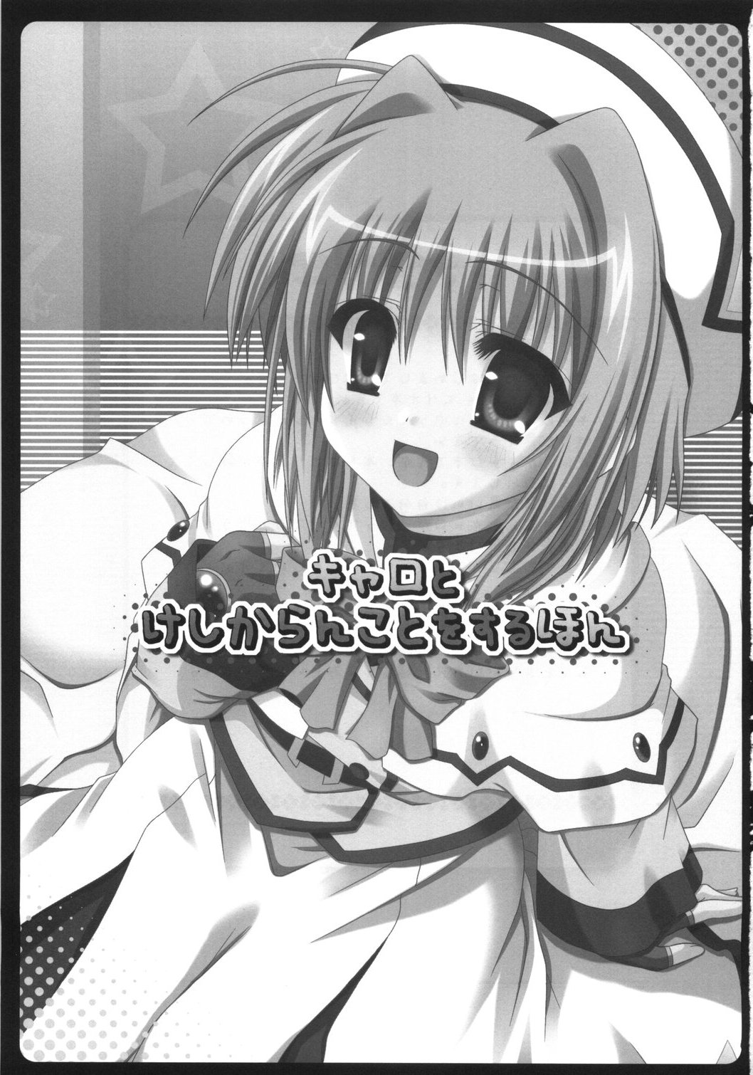 Caro to Keshikaran Koto o Suru Hon page 2 full