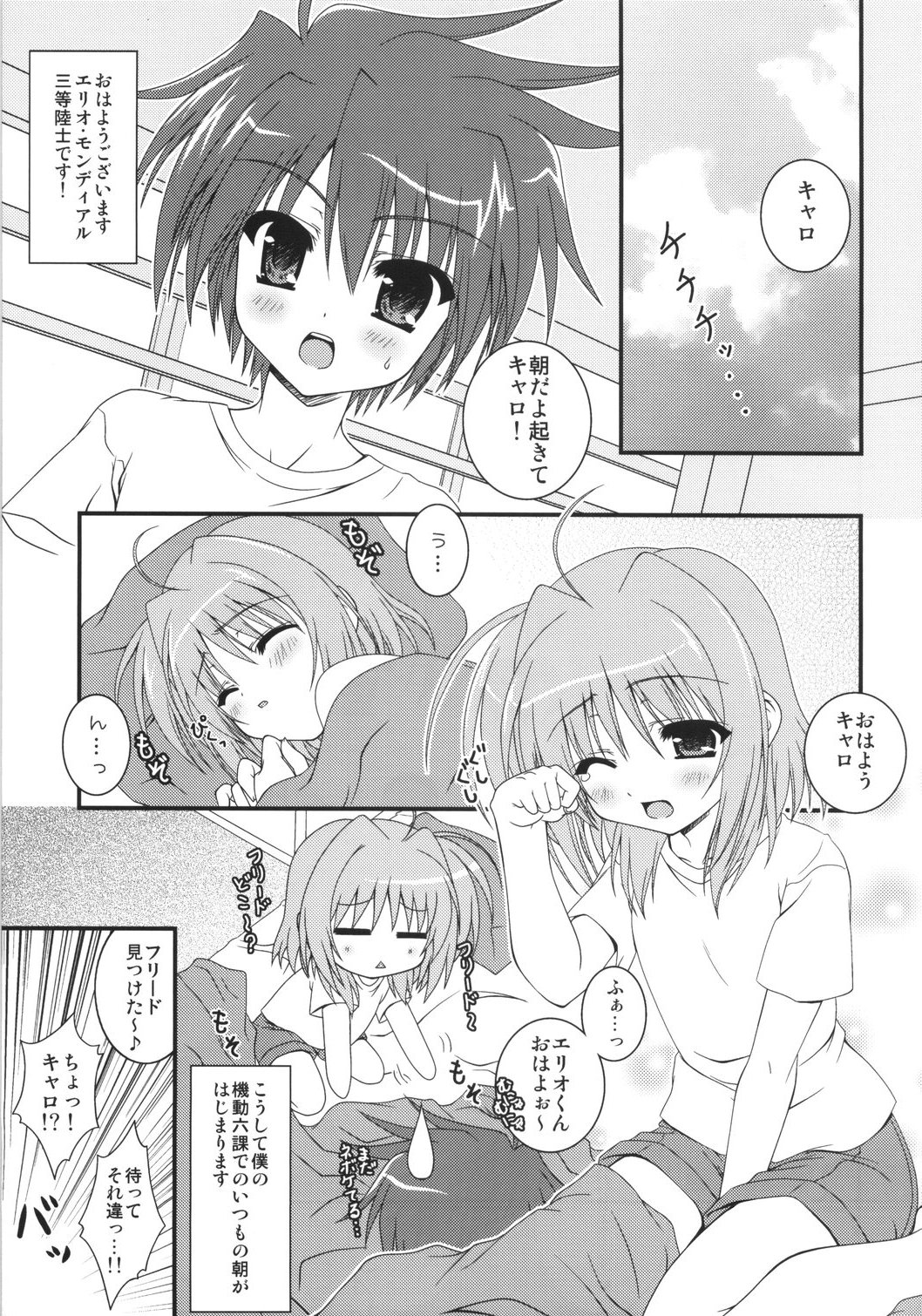 Caro to Keshikaran Koto o Suru Hon page 4 full