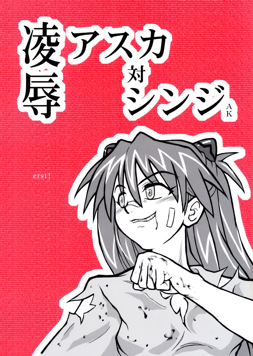 Ryoujoku Asuka tai Shinji AK page 1 full