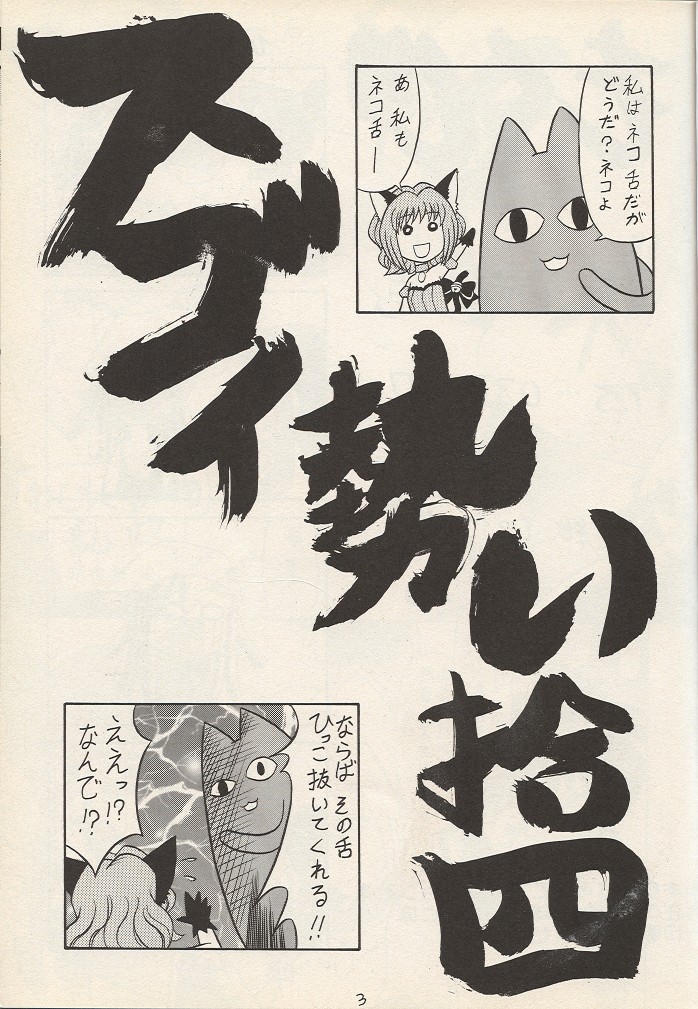 Sugoi Ikioi 14 page 2 full