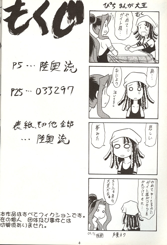 Sugoi Ikioi 14 page 3 full