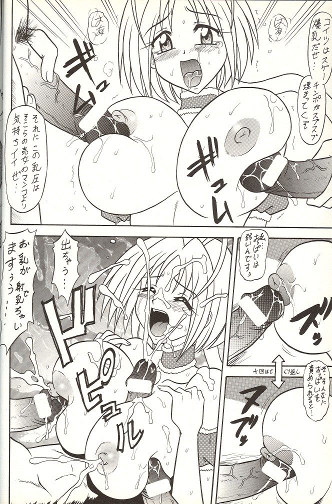 Sugoi Ikioi 14 page 7 full