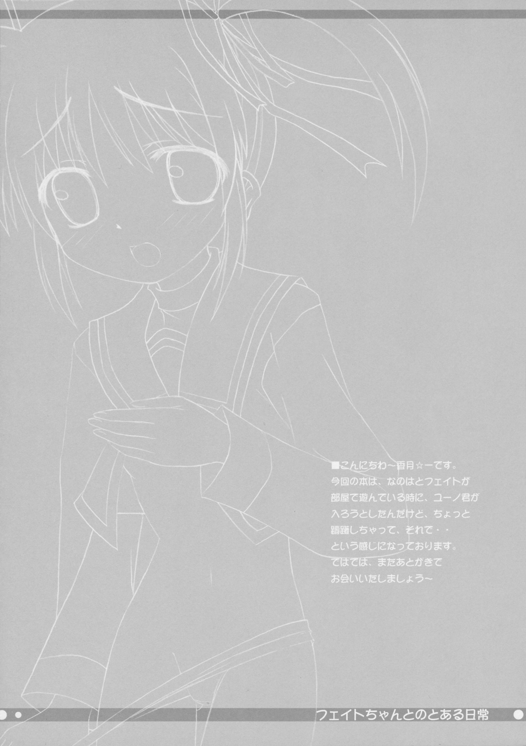 Fate-chan to no Toaru Nichijou page 5 full