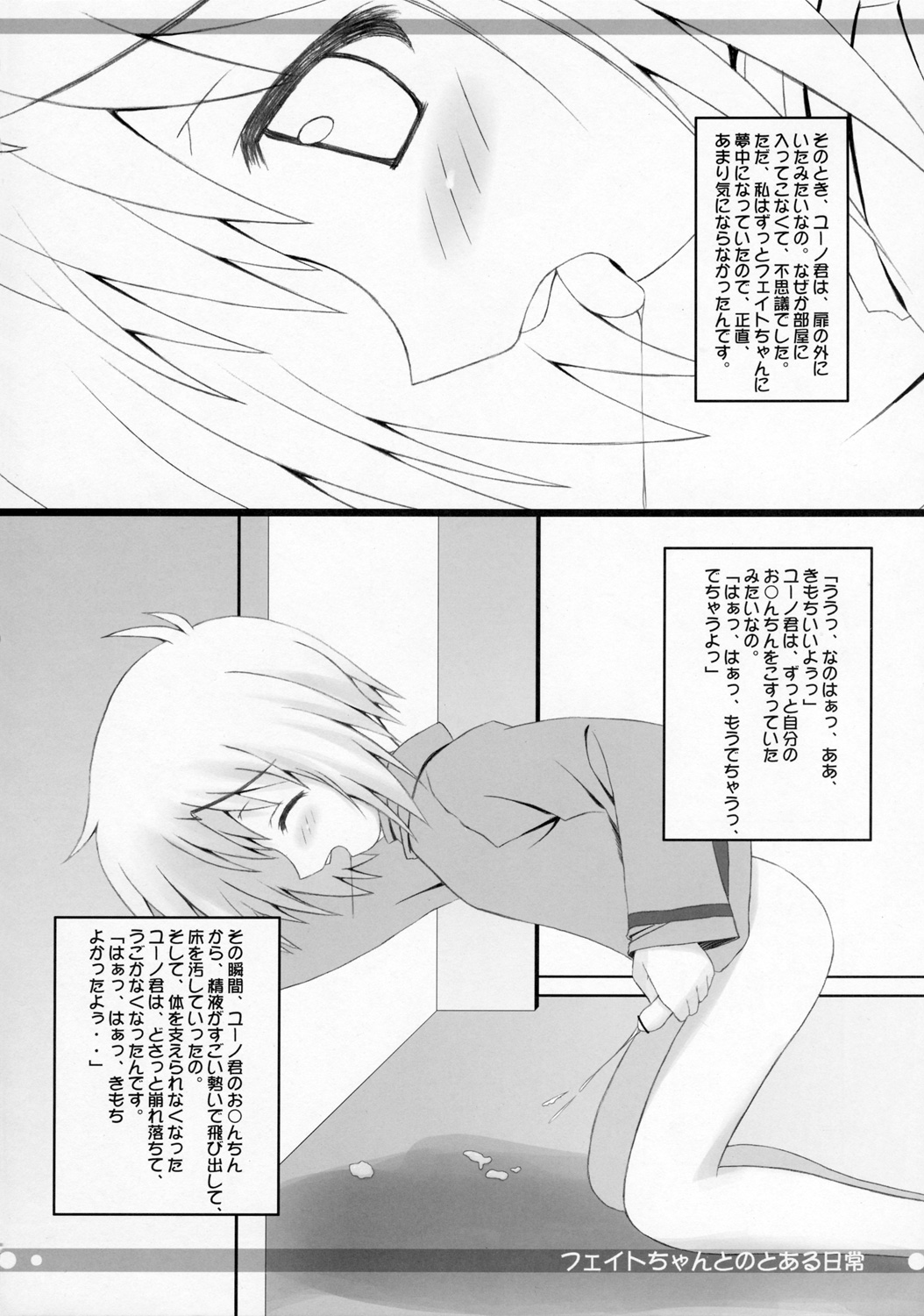 Fate-chan to no Toaru Nichijou page 7 full