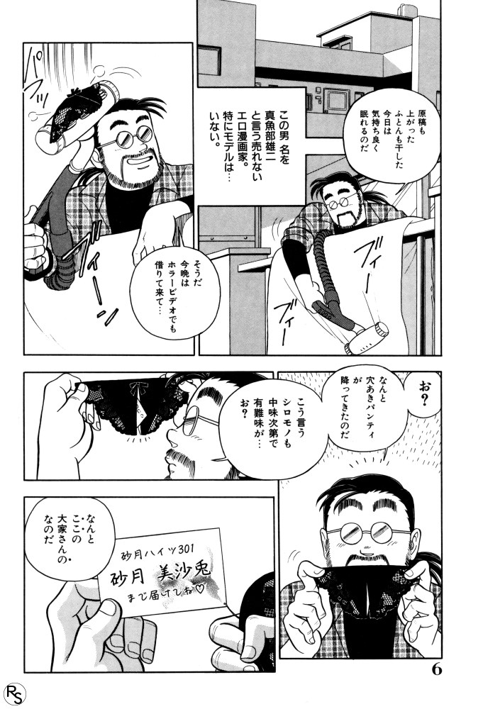 Kontoma Paradise page 8 full