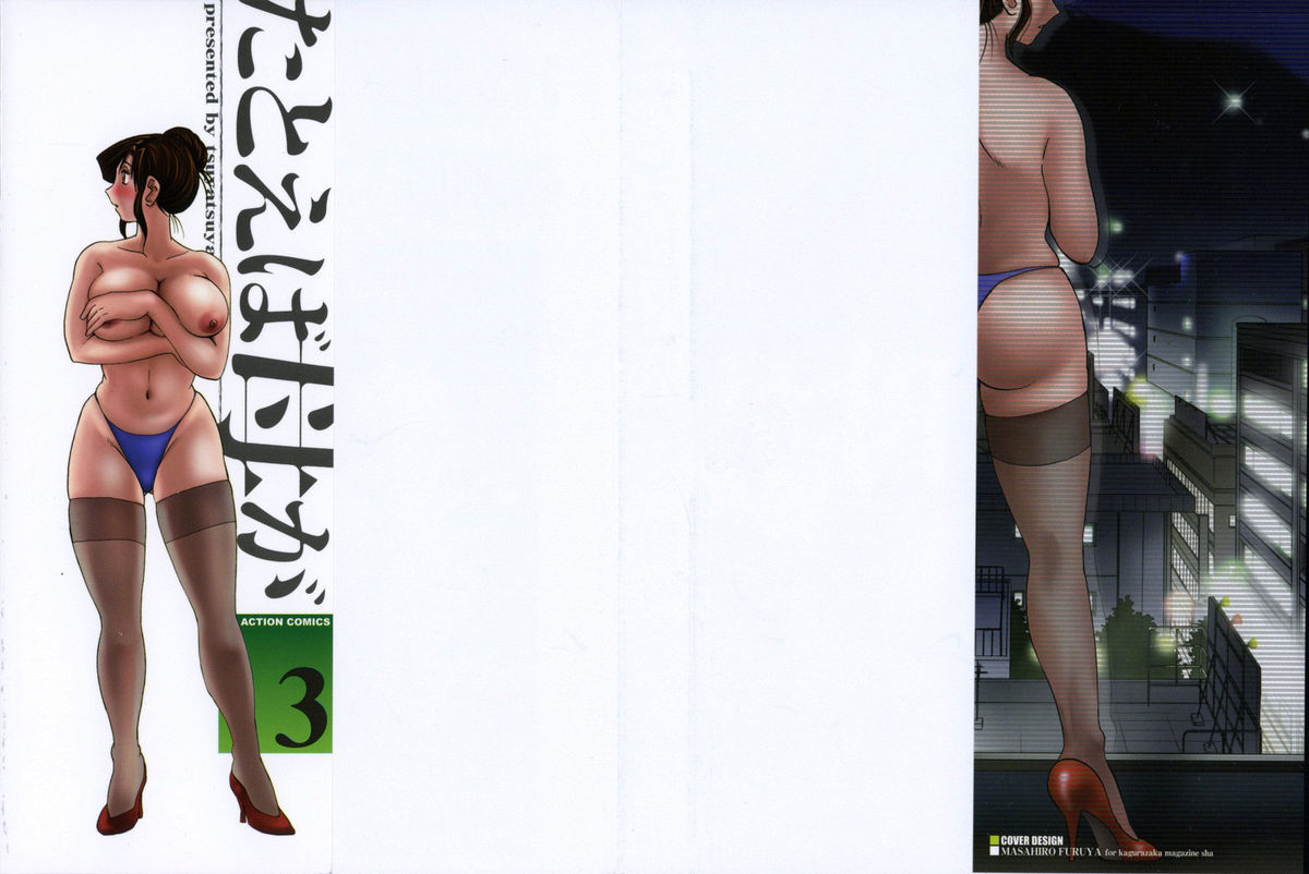 Tatoeba Haha Ga 3 page 1 full