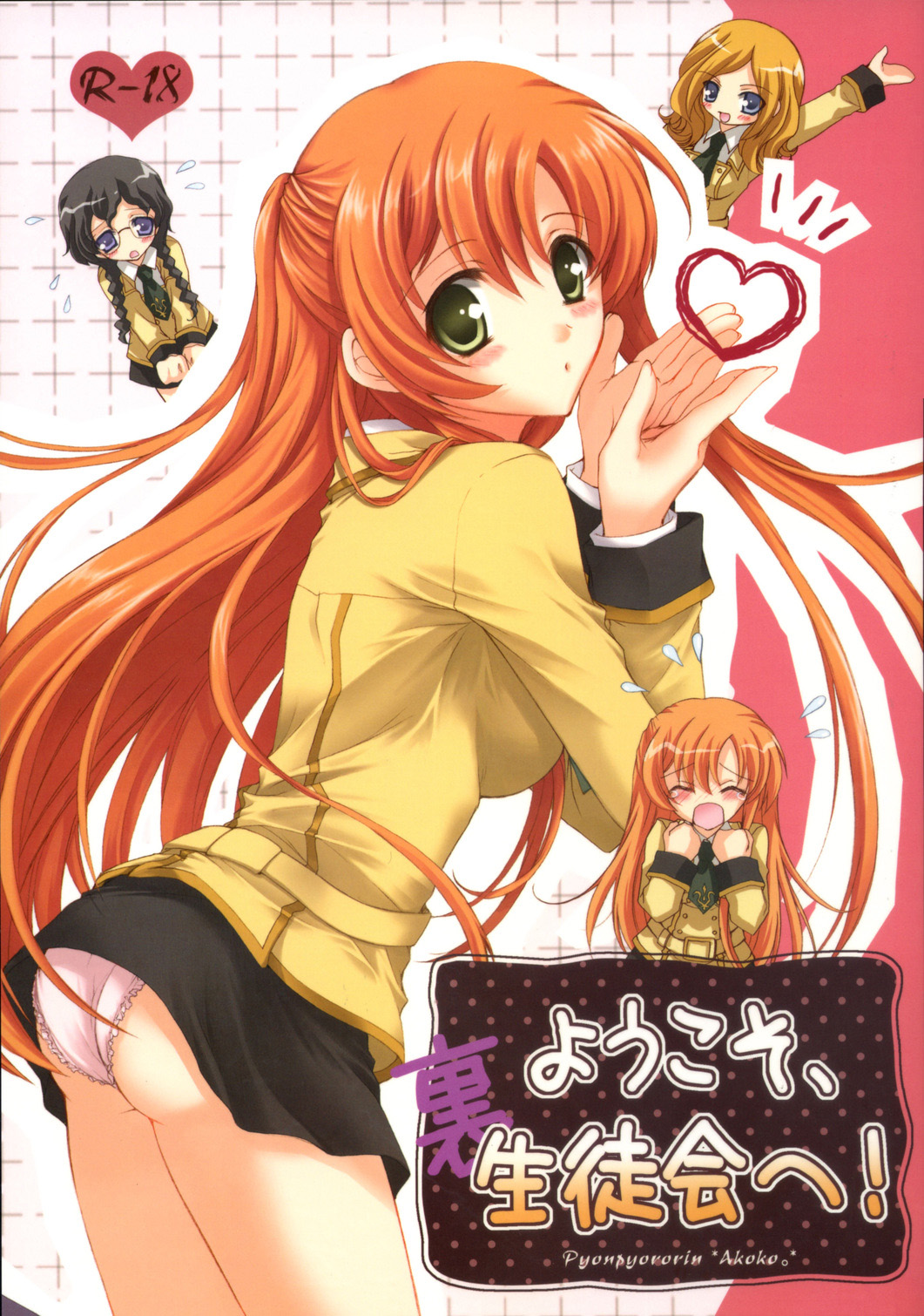 Youkoso, Ura Seitokai e! page 1 full