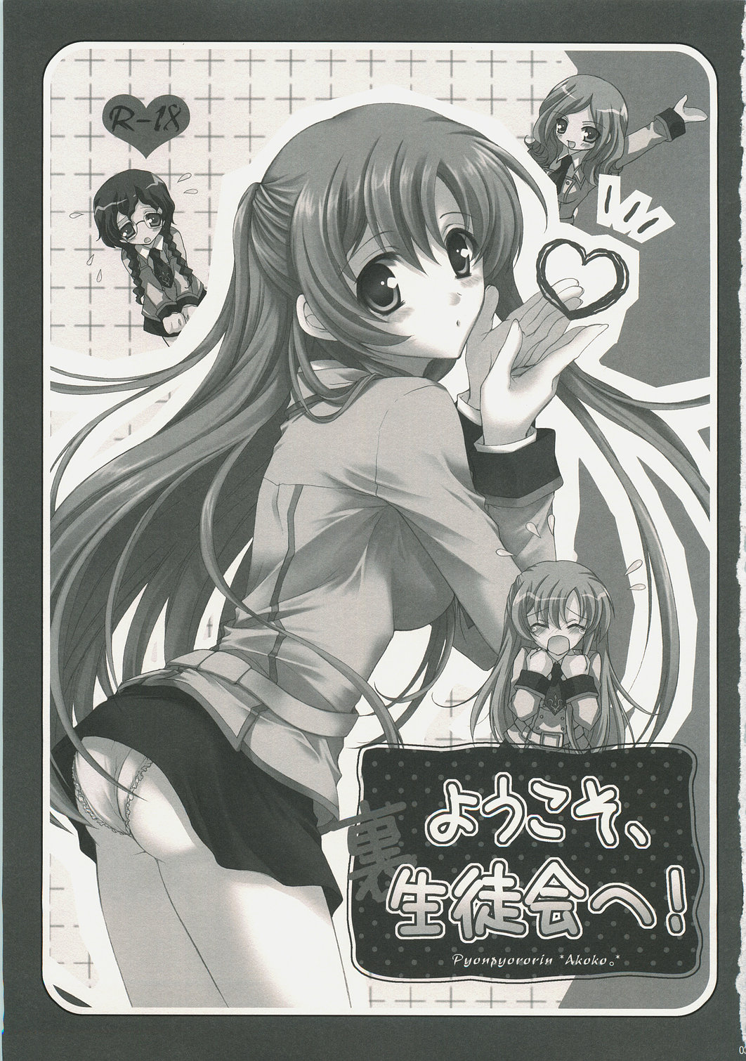 Youkoso, Ura Seitokai e! page 2 full