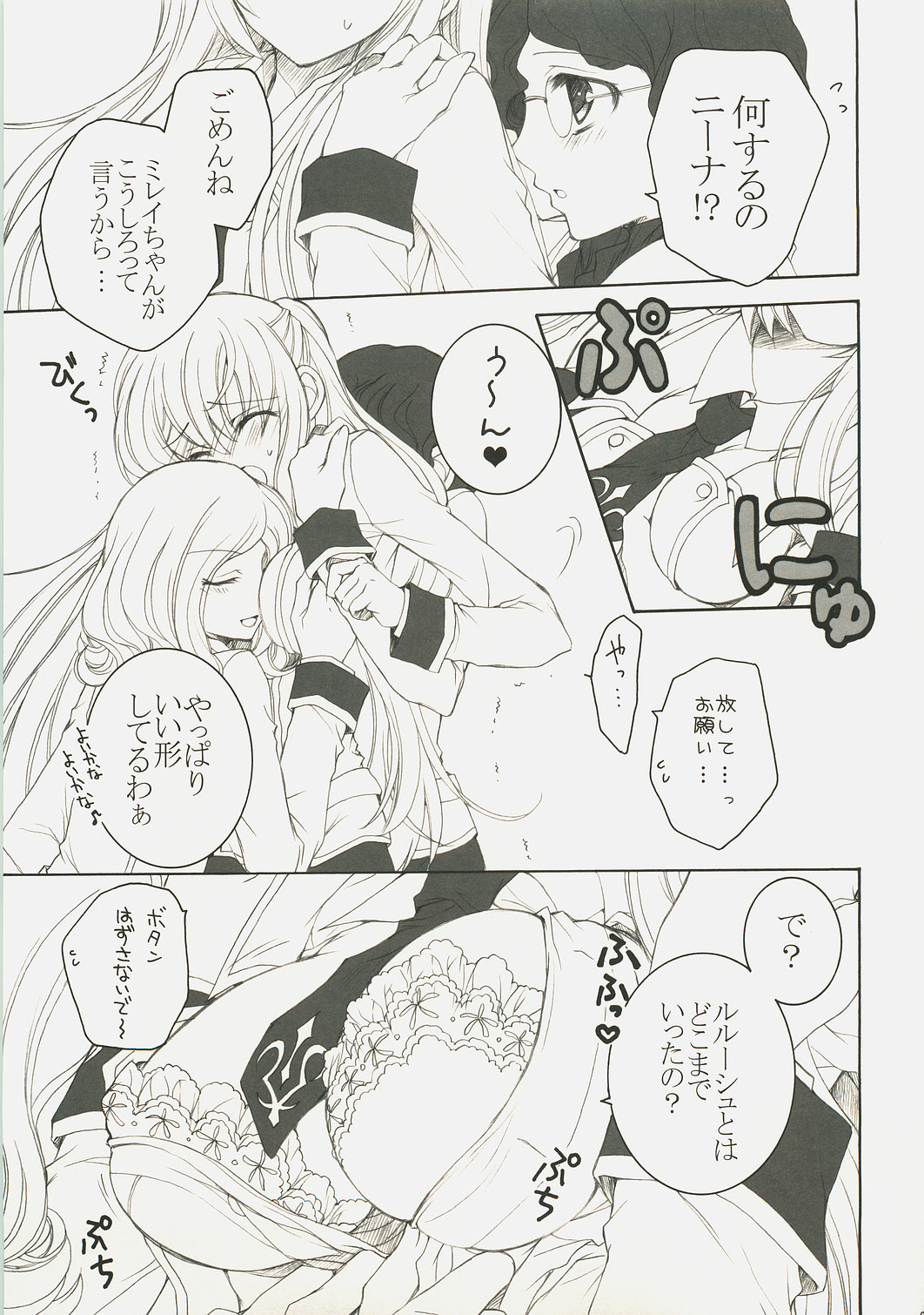 Youkoso, Ura Seitokai e! page 6 full