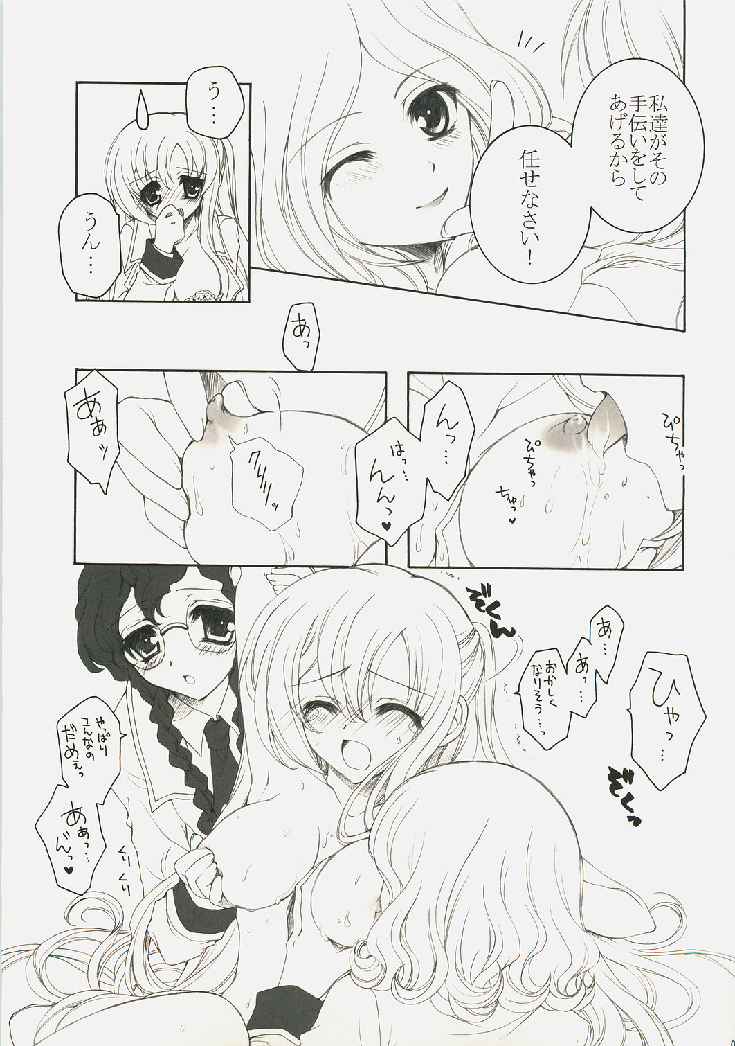 Youkoso, Ura Seitokai e! page 8 full