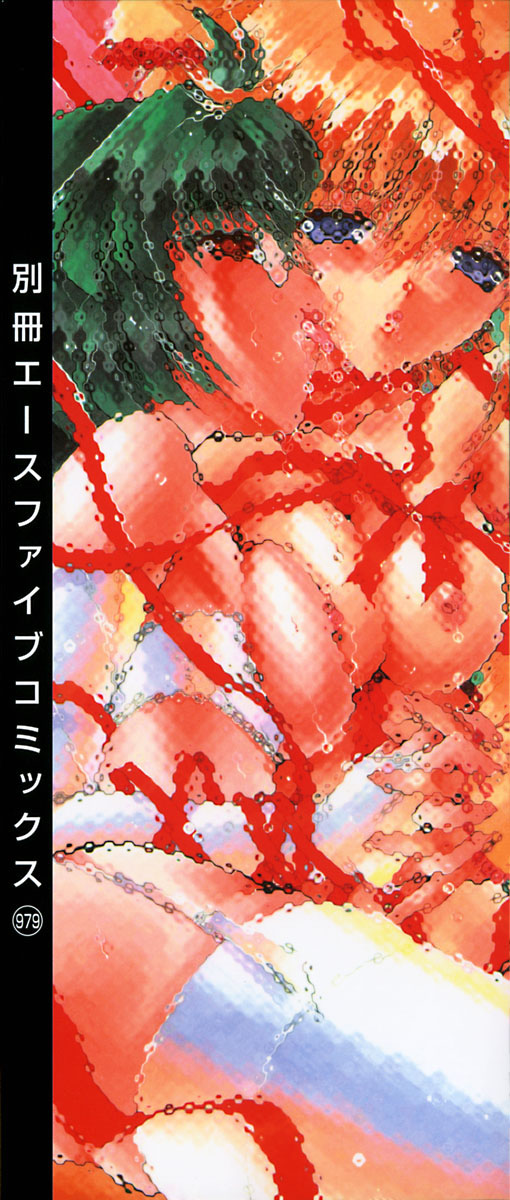 Nureiro no Junjou page 3 full