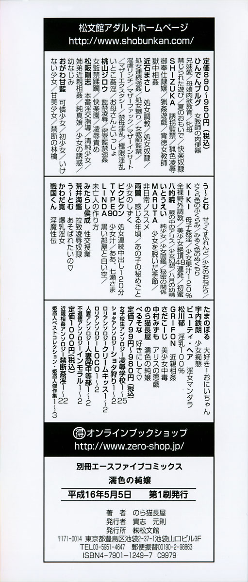 Nureiro no Junjou page 4 full