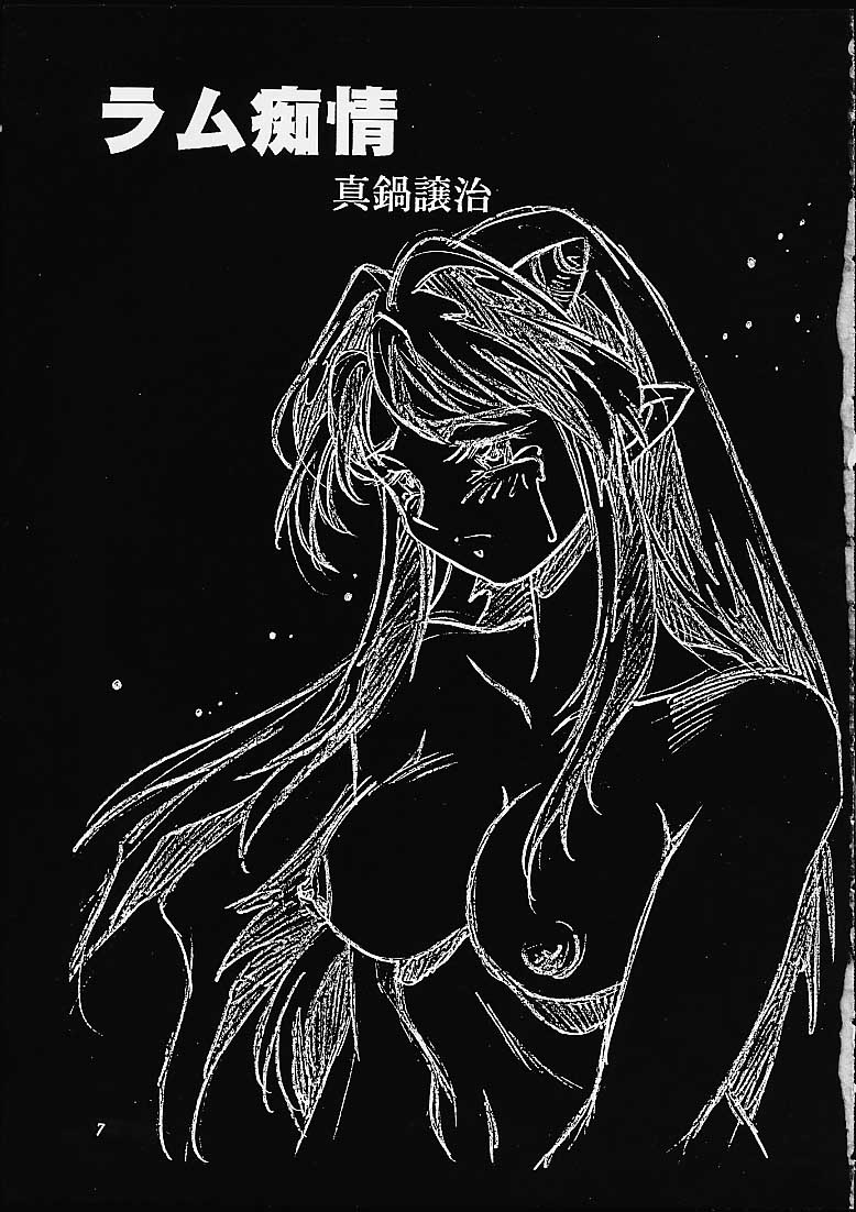 Lum Chijou page 5 full