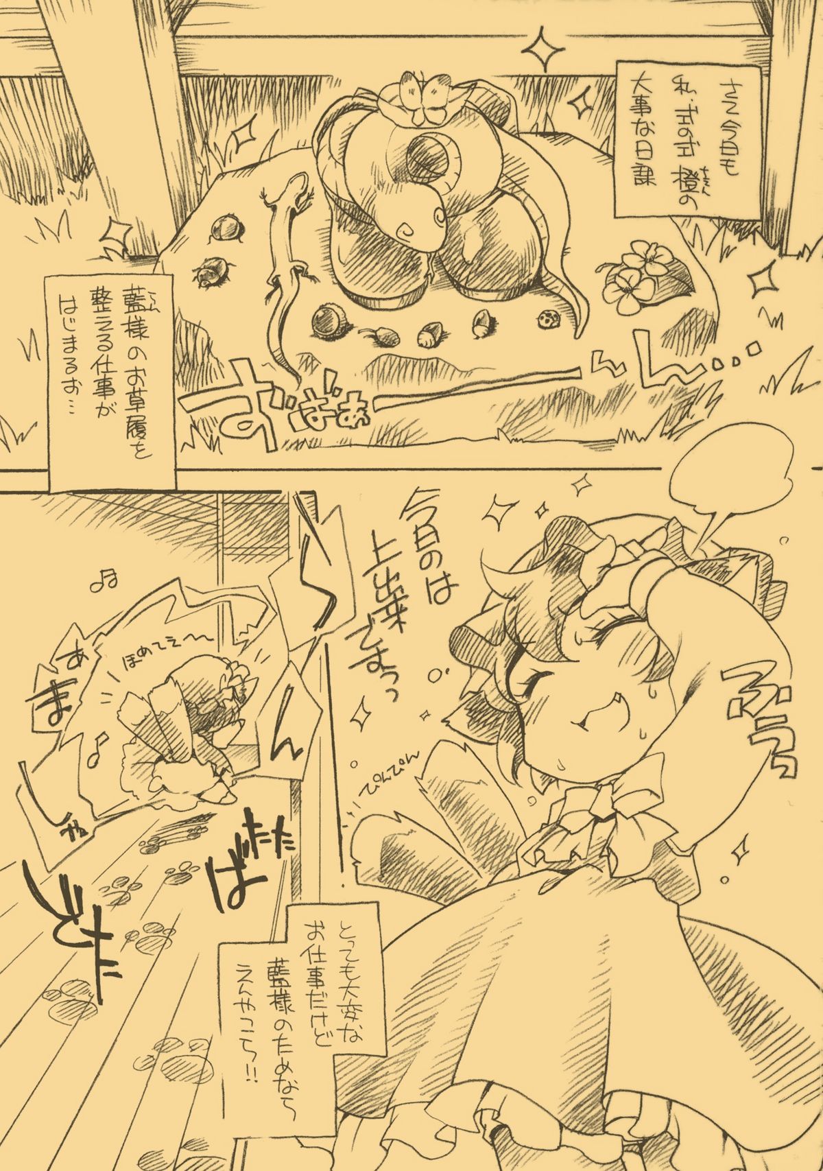 Touhou FUZZYPOP! page 3 full