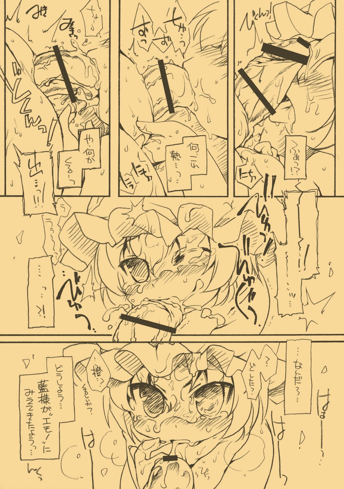 Touhou FUZZYPOP! page 8 full
