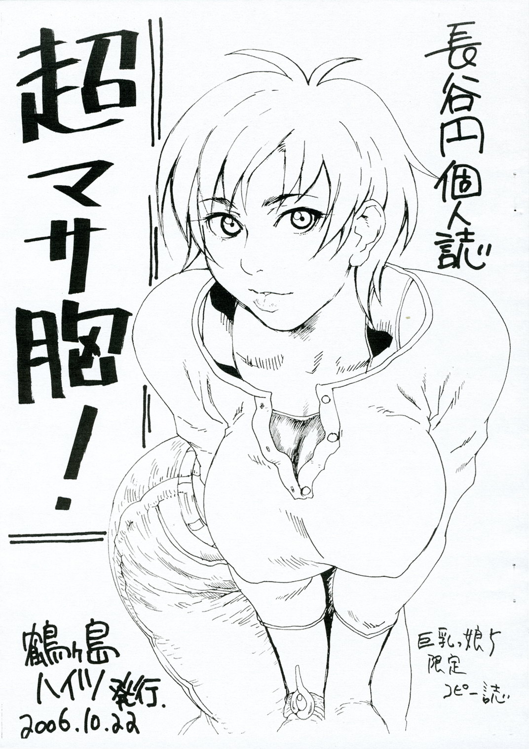 Chou Masamune! page 1 full