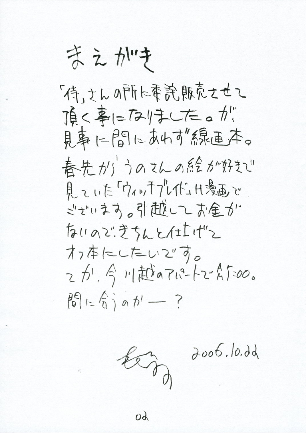 Chou Masamune! page 2 full