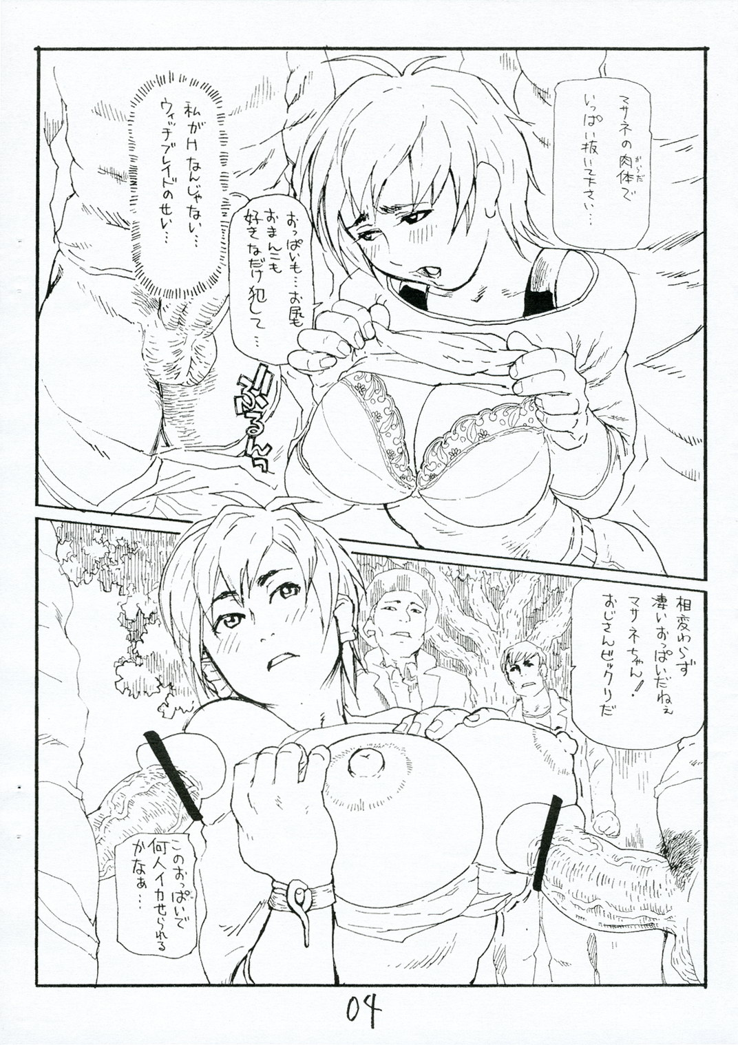 Chou Masamune! page 4 full