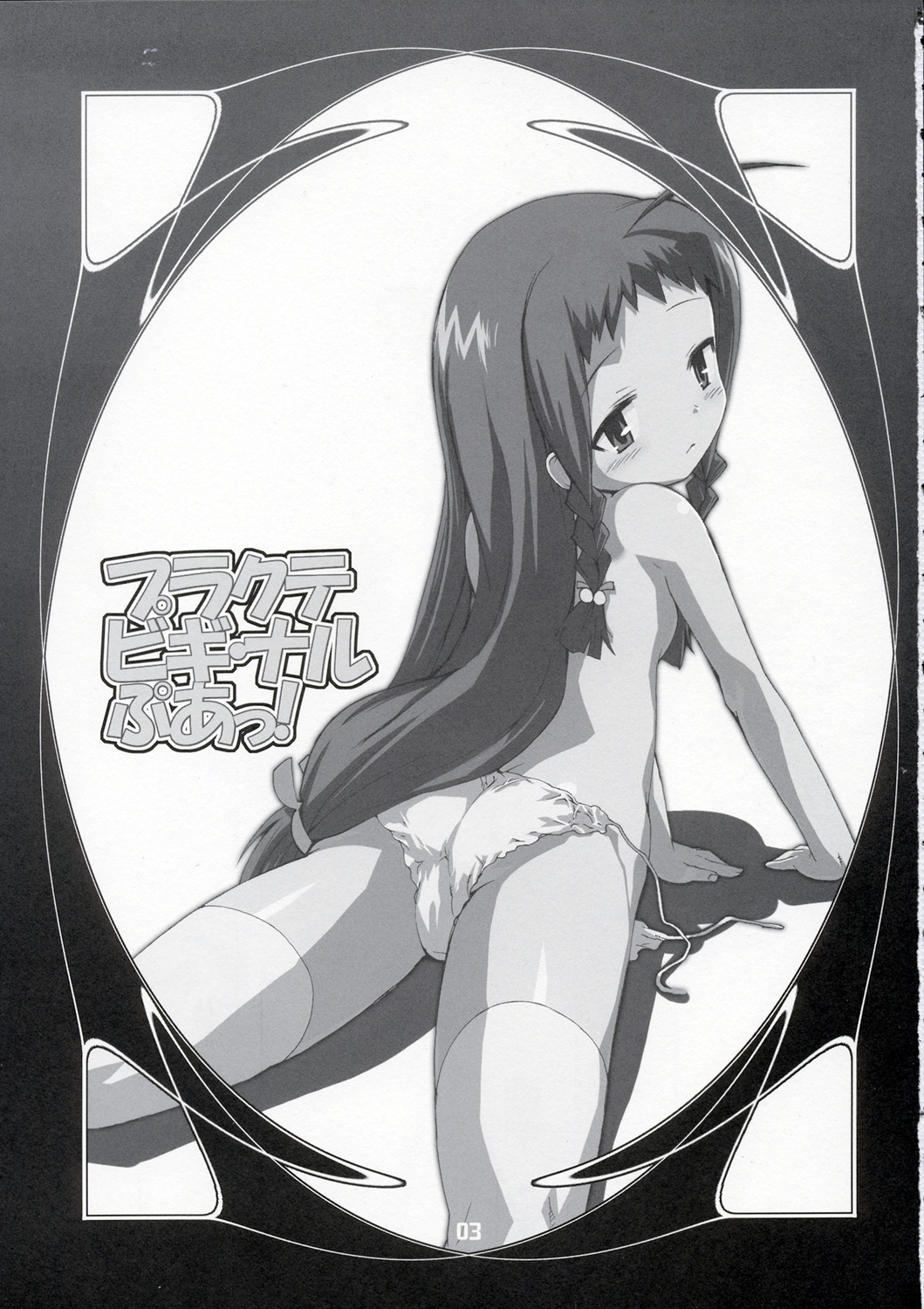 Practice Bigi Naru Pua! page 2 full