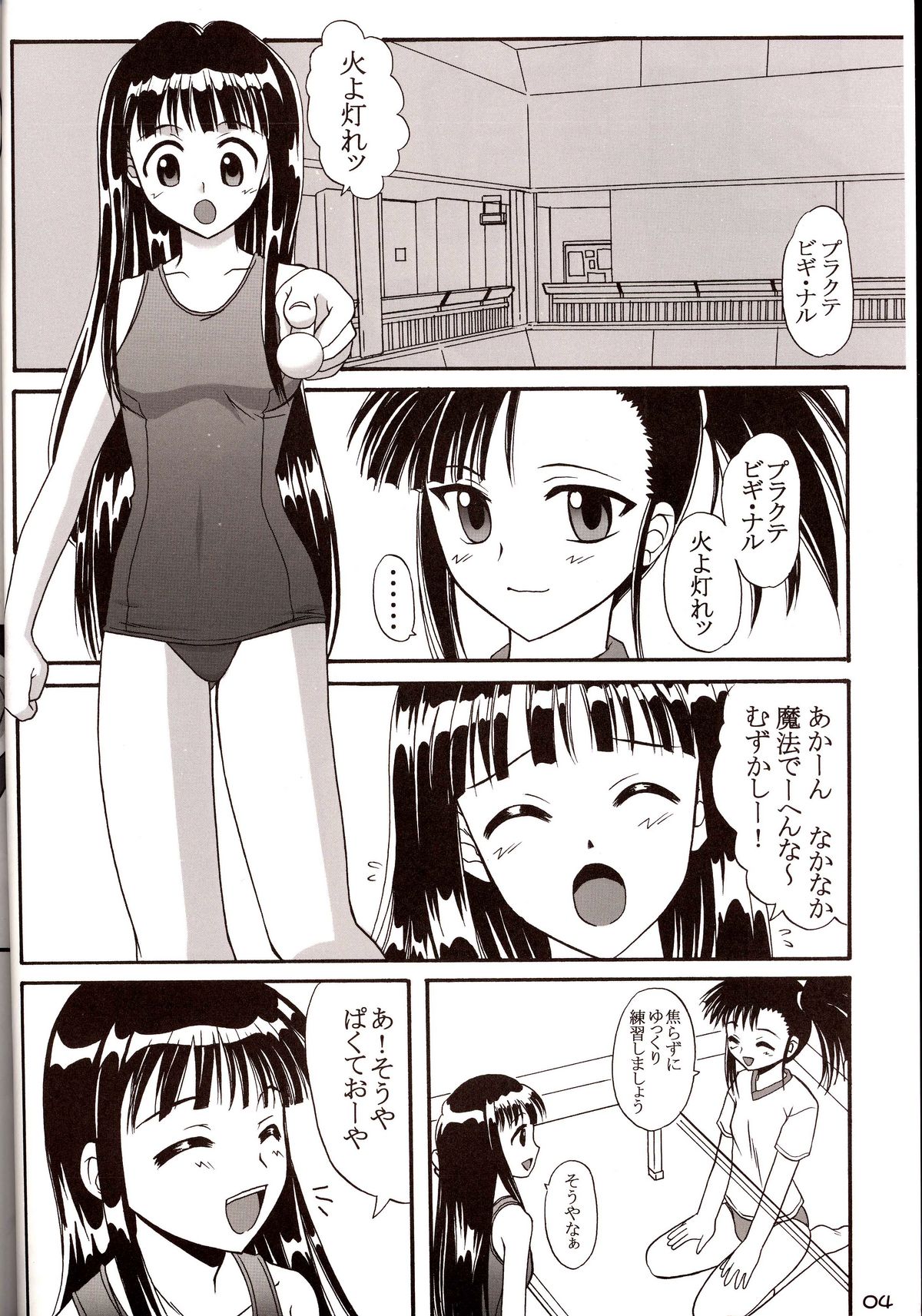Sukumizu Tai Burumagi page 3 full