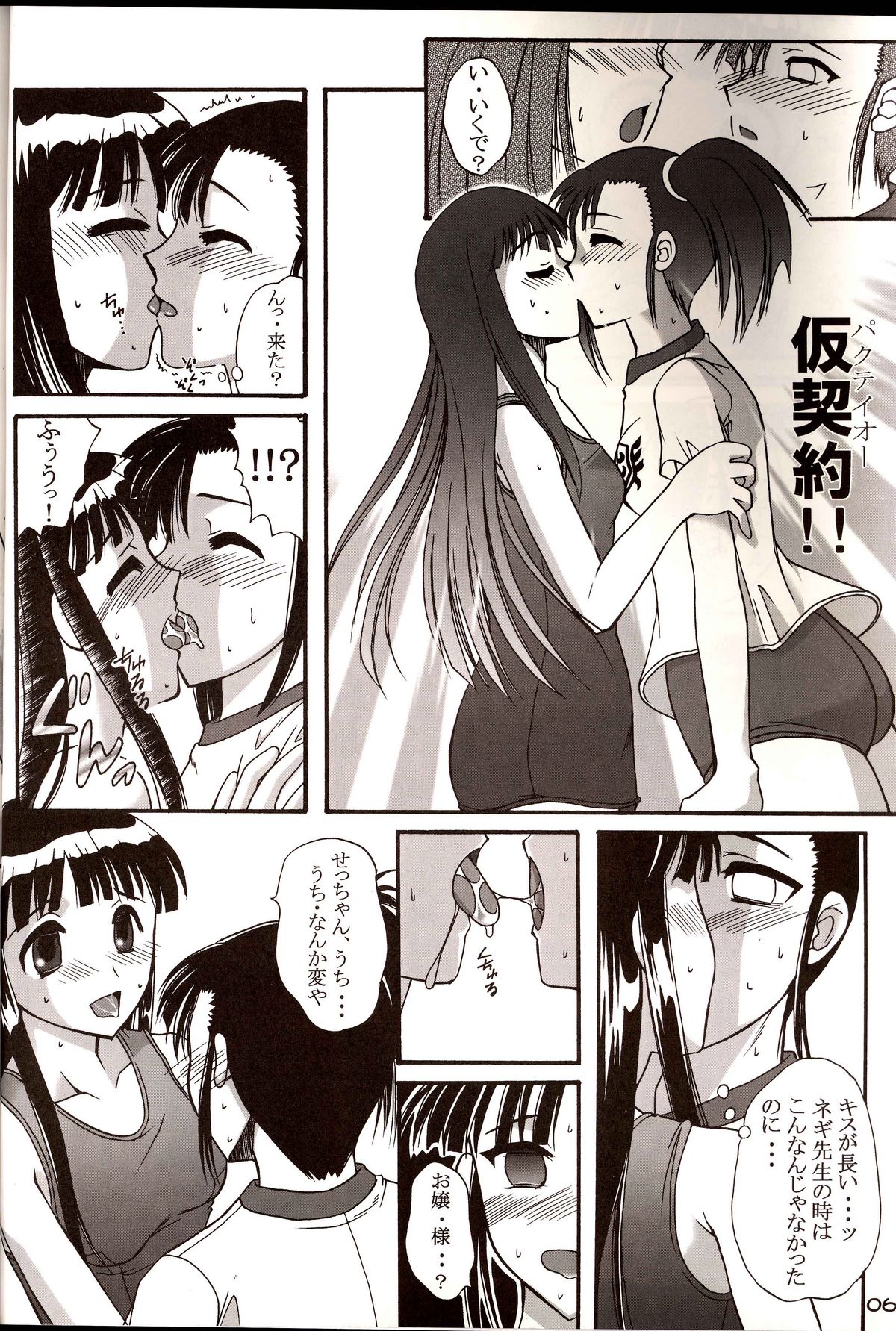Sukumizu Tai Burumagi page 5 full