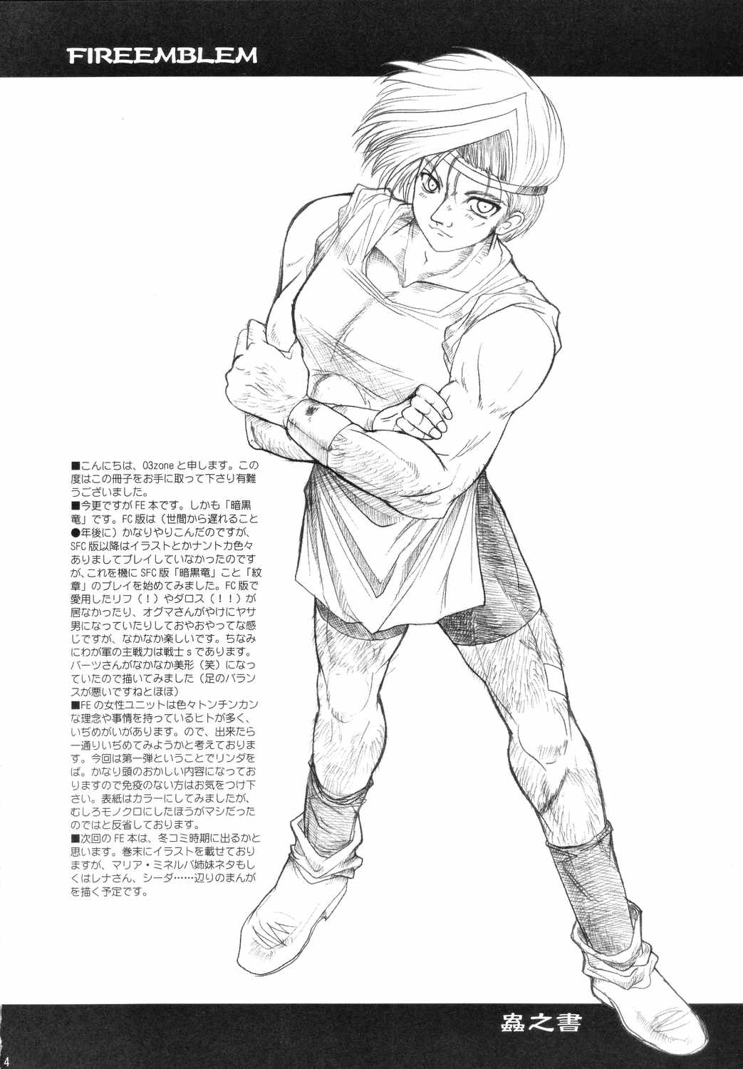 Worm no Sho page 3 full